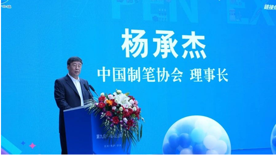 Mr. Yang Chengjie, Chairman of China Pen Association, delivered an opening speech.